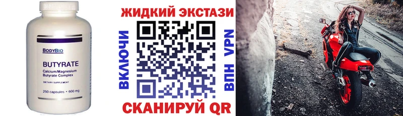 Бутират вода  ссылка на мегу ТОР  Балей 